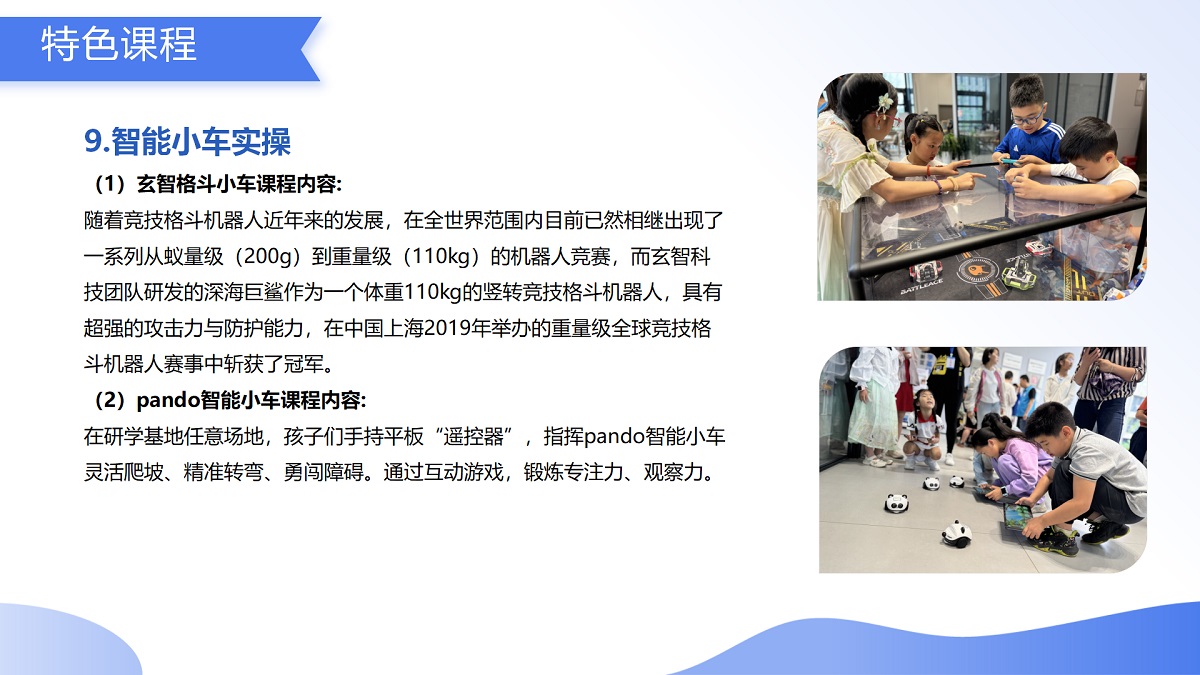 （9.2）科技研學(xué)游_20.jpg